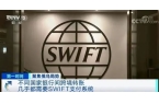 干嘛用的 被踢出swift系统意味着什么
