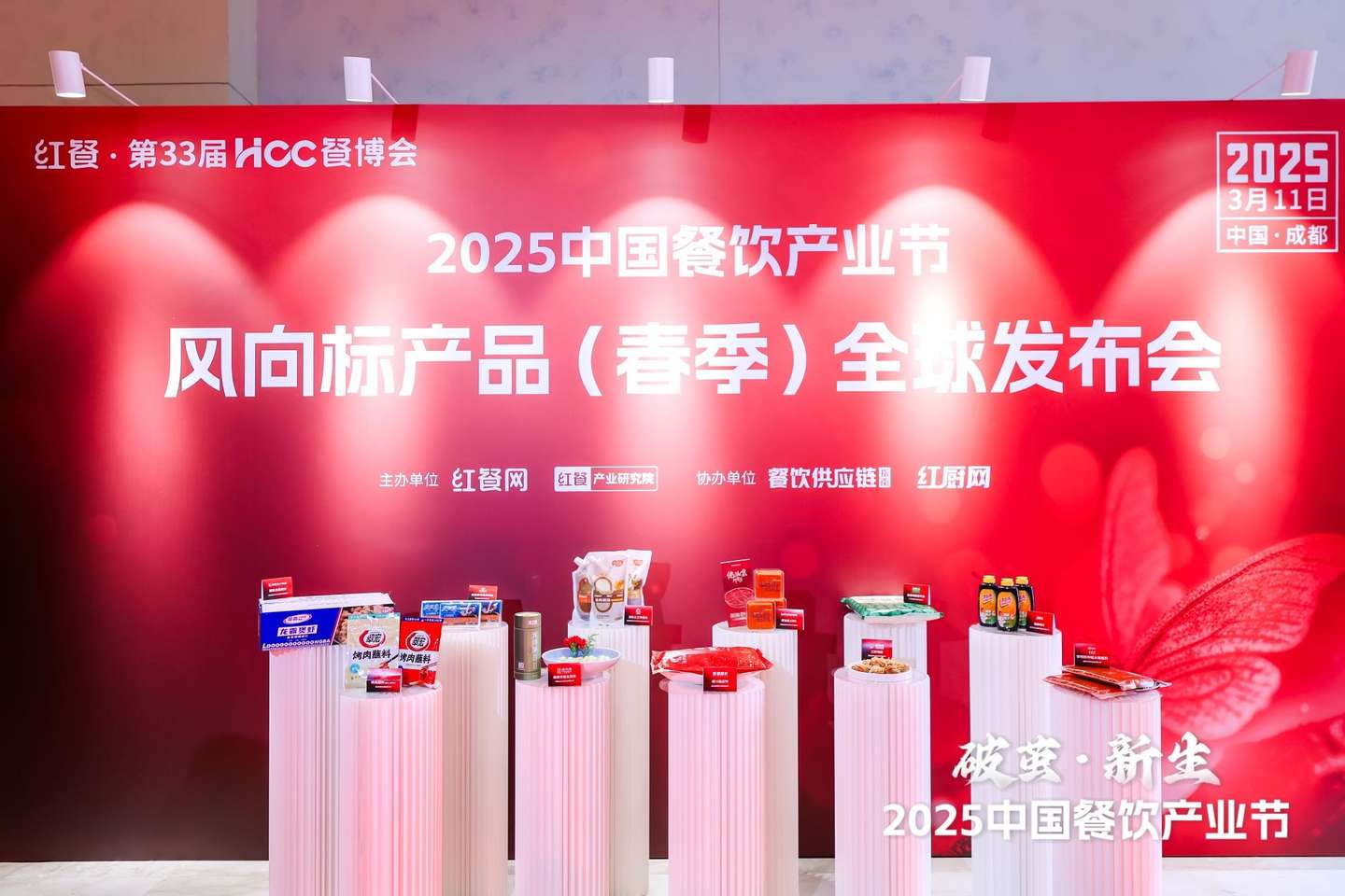 道风向标产品（春季）全球发布会圆满举行冰