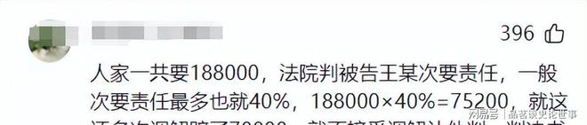 追尾”女子赔偿7万引发热议！冰球突破游戏网站男子走路“(图10)
