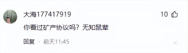 比辛丑条约更苛刻乌贼却觉得赢麻了冰球突破豪华版美乌签署矿产协议(图6)