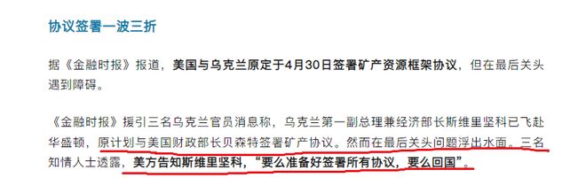 比辛丑条约更苛刻乌贼却觉得赢麻了冰球突破豪华版美乌签署矿产协议(图7)